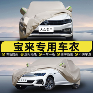 2025款 专用加厚汽车套 大众宝来车衣车罩防晒防雨隔热新宝来2025款