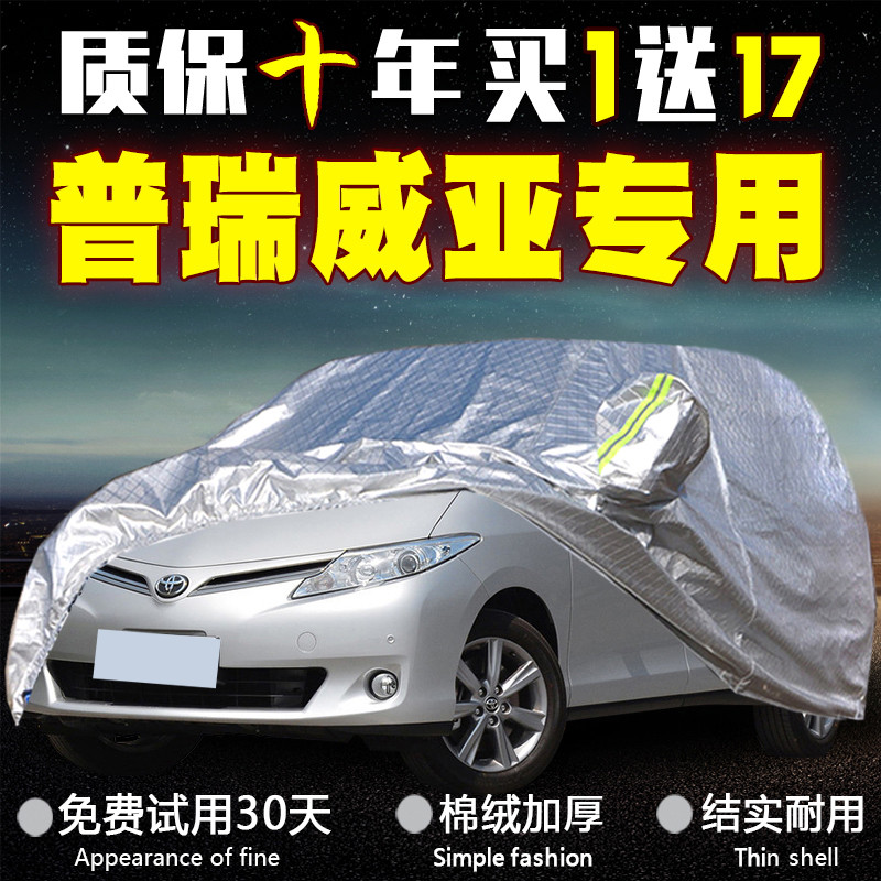 丰田专用于防晒防雨隔热车衣罩