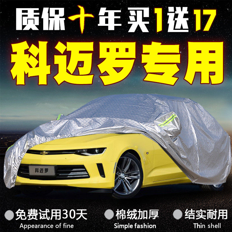 雪佛兰科迈罗大黄蜂跑车专用加厚车衣车罩车套防晒防雨隔热防尘