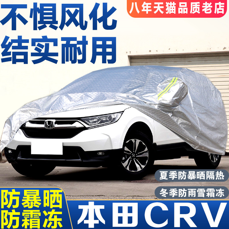 19新款东风本田crv车衣车罩防晒防雨专用 四季通用加厚汽车外套