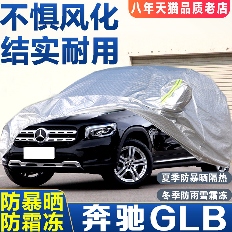 奔驰防晒隔热七座车衣车罩