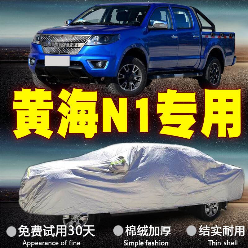 黄海隔热防晒防雨盖布车衣车罩