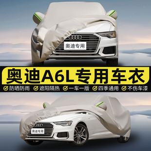 奥迪A6L专用车衣车罩通用汽车套防晒防雨隔热防尘罩衣盖车布
