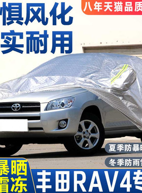 专用于丰田rav4荣放rv4老款09-13款12raⅴ车衣罩防晒隔热防雨加厚