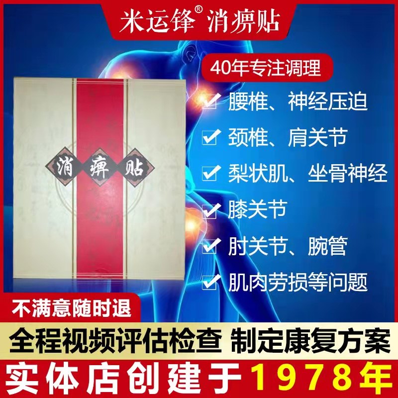 梨状肌综合症坐骨神经臀部贴膏