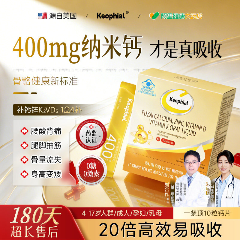 成人液体钙中老年铁锌口服片男女性补软骨胶原质疏松维生素dk氨糖