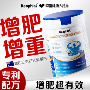 Keophial益生菌增肥增重增肌营养蛋白粉瘦人专用健身快速长肉儿童