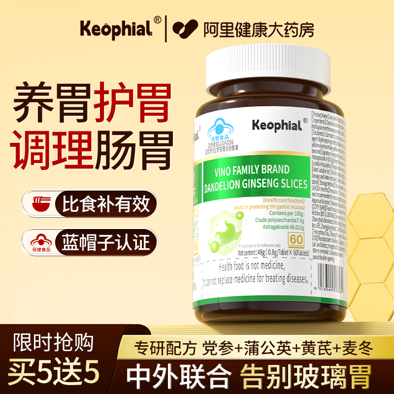 【养胃护胃】一粒挑战胃粘膜健康