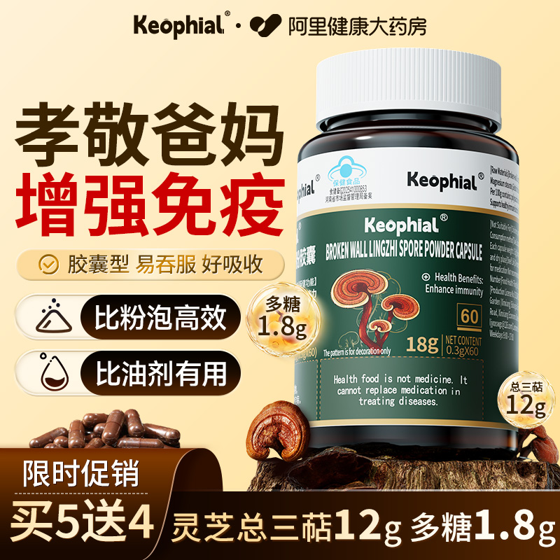 Keophial破壁灵芝孢子粉胶囊特级林芝油官方旗舰店正品增强免疫力
