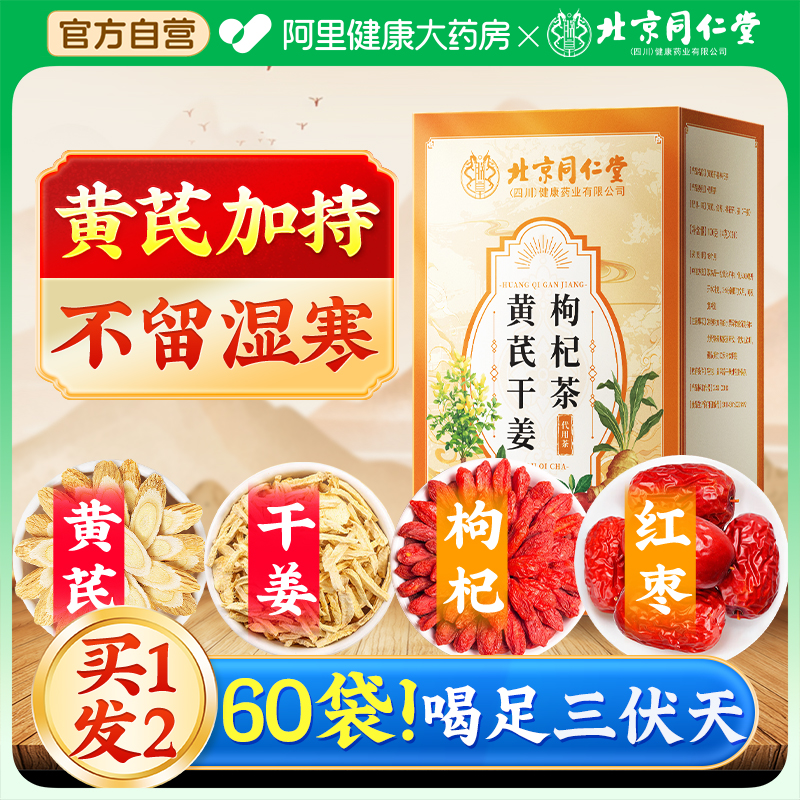 添黃芪去濕更去寒三伏生姜紅棗茶