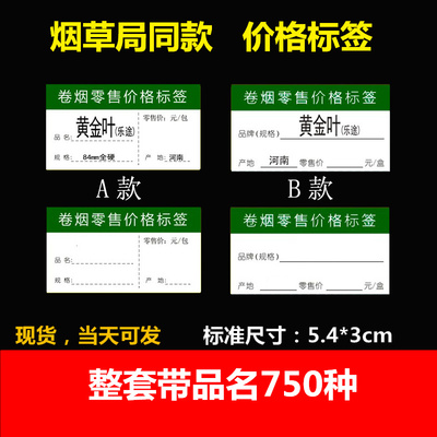 烟草零售价格标签香烟标价签