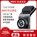 新品 360行车记录仪G300 上市 3K升级版 停车监控汽车高清记录仪