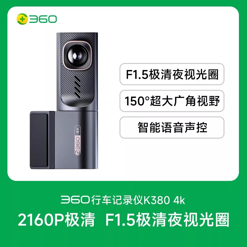 360行车记录仪2026新款360度4K超高清夜市K380免走线全景一体机