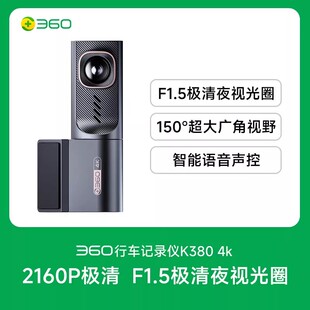 360行车记录仪2026新款360度4K超高清夜市K380免走线全景一体机