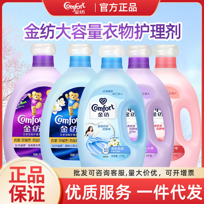 金纺衣物护理剂薰衣草香1L护色增艳柔软蓬松抗静电持久留香柔顺剂