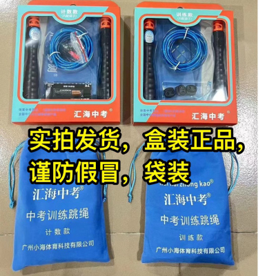 汇海中考专用跳绳4mm比赛钢丝