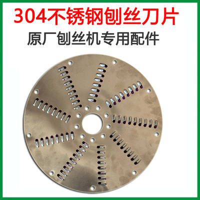 多功能电动刨丝机304不锈钢刀片