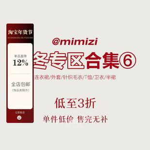 【米米子年终清仓】秋冬合集专区⑥