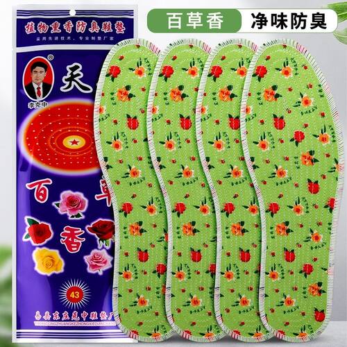 10双百草香除臭留香防臭棉布鞋垫
