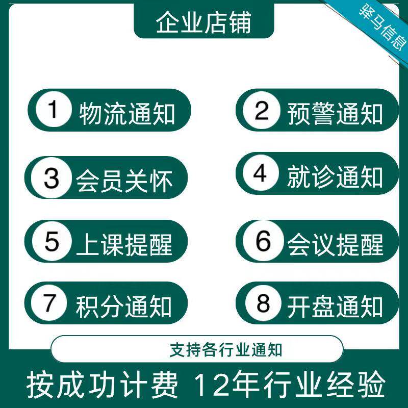 企业批量通知 短信服务 门店加盟招生宣传信息服务