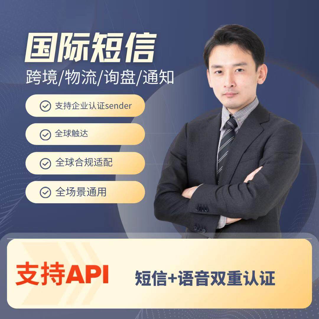 亚马逊跨境电商 国际短信 企业 发短信 彩信短信通知(个人不发)