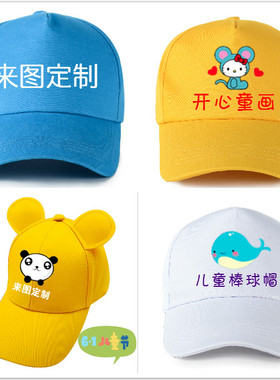 幼儿园托管班拼色亲子印字小黄帽