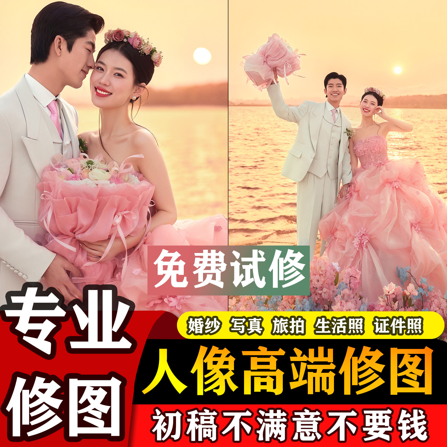 婚纱照精修结婚照孕妇专业修图片平面广告设计