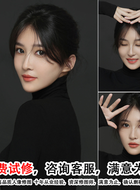 婚纱照精修证件照ps精修照片写真宝宝人像后期p图修图专业修图片