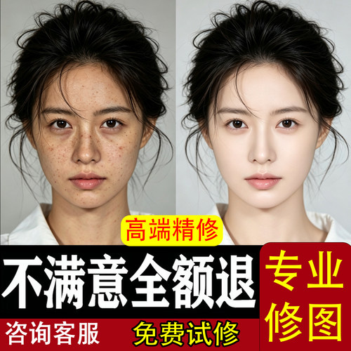 婚纱照精修证件照ps精修照片写真宝宝人像后期p图修图专业修图片