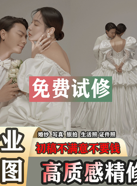 高端质感修图写真精修照片ps精修婚纱照精修人像专业修图后期p图