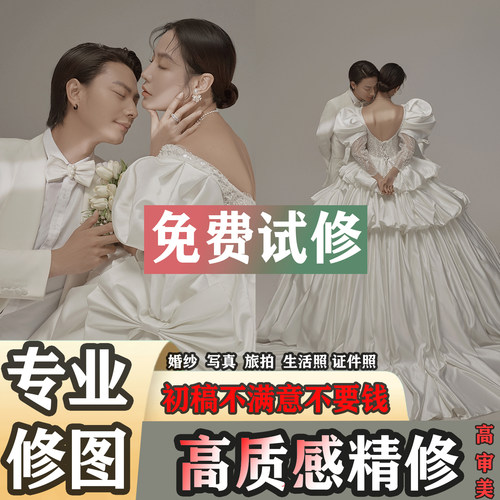 高端质感修图写真精修照片ps精修婚纱照精修人像专业修图后期p图