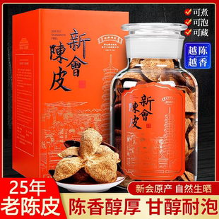 正宗新会陈皮15年20年新会陈皮礼盒装老陈皮玻璃瓶装大红柑皮泡水