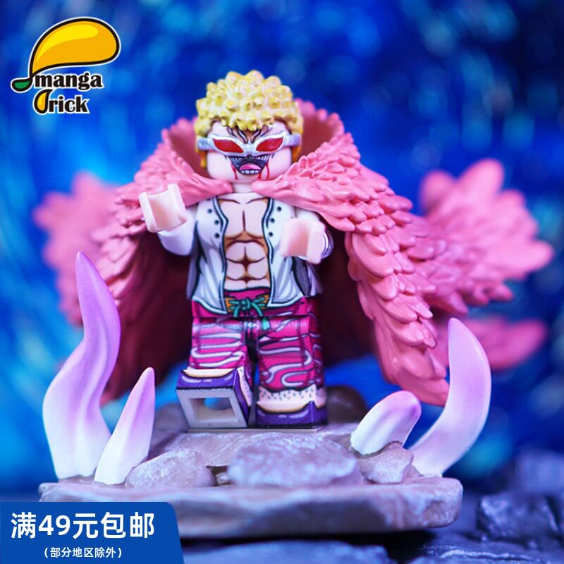 MangaBrick 芒果牌 第三方人仔 多弗朗明哥v3