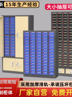 零件盒抽屉式刀具柜车间用工具柜带锁螺丝收纳柜零件柜样品储物柜