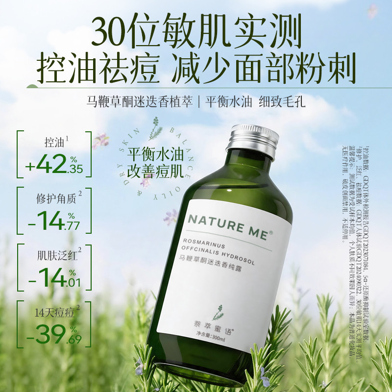萘萃蜜语马迷闭口收缩清洁湿敷
