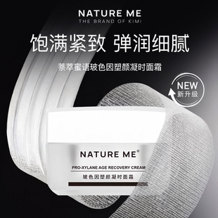 萘萃蜜语玻色因面霜高浓度抗皱紧致舒缓抗初老