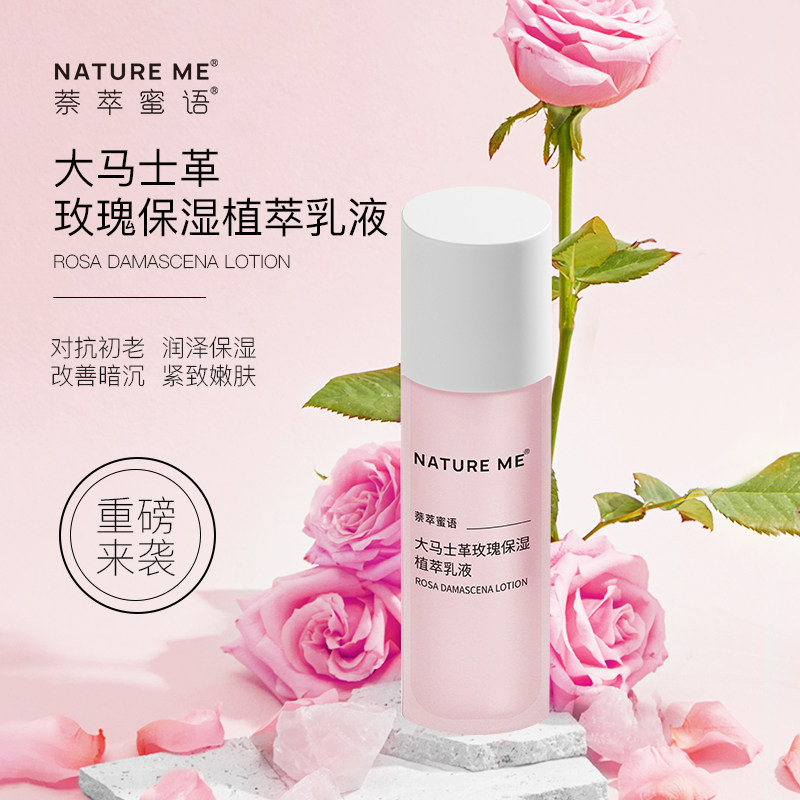 萘萃蜜语大马士革玫瑰嫩肤