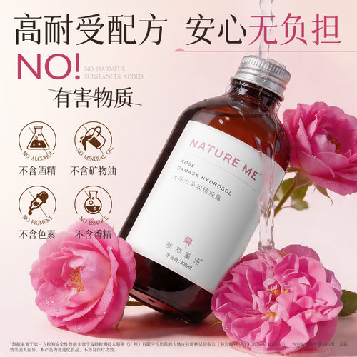 大马士革玫瑰纯露萘萃蜜语