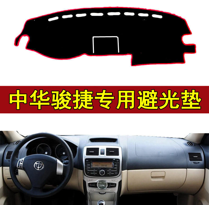 中华骏捷FRV避光垫骏捷FSV避光垫骏捷COSS避光垫仪表盘防晒垫中控,汽车用品/电子/清洗/改装,防滑垫/防护垫,淘宝优惠券,粉丝福利购,淘宝优惠卷