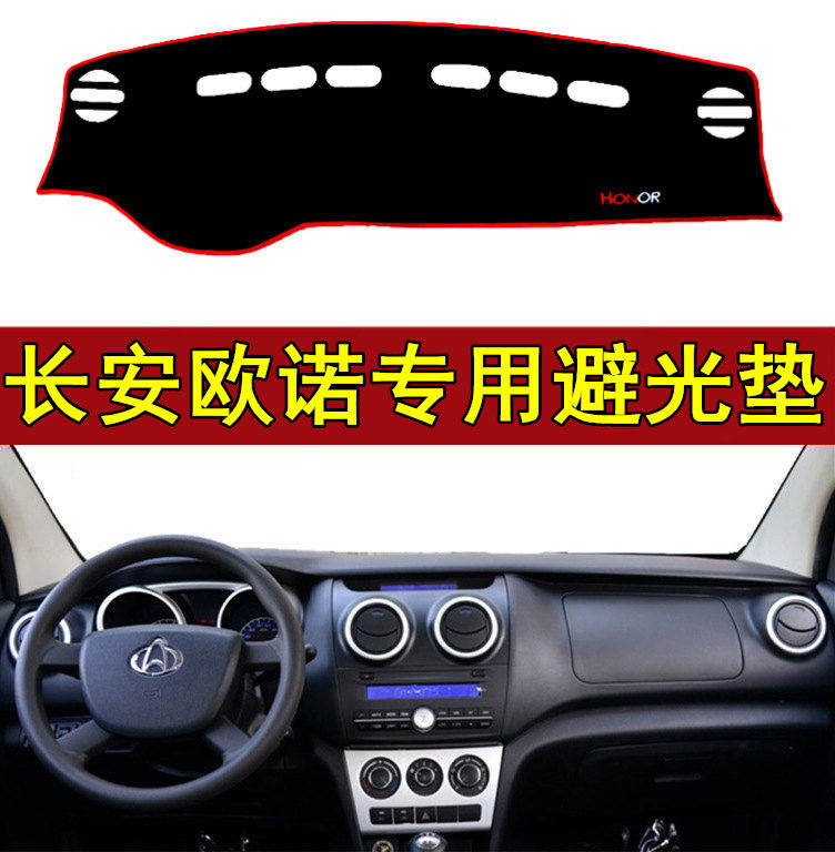 15 16 17 18年新款长安欧诺中控台仪表盘避光垫金工作台防晒遮阳