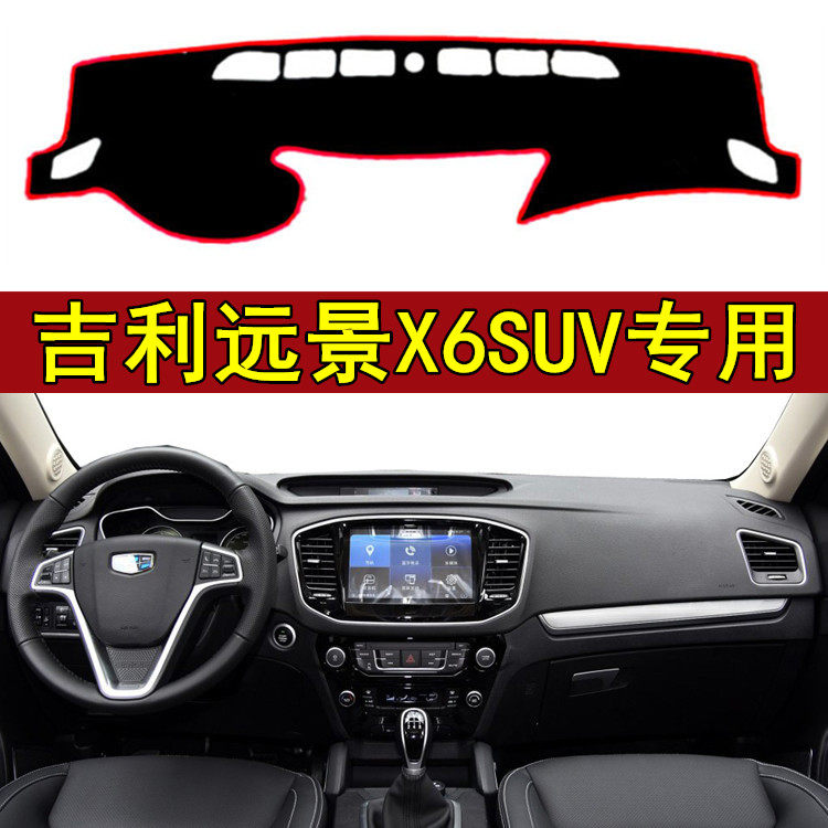 专用于新款吉利远景X6SUV中控仪表台避光垫工作台防晒遮阳保护垫,汽车用品/电子/清洗/改装,防滑垫/防护垫,淘宝优惠券,粉丝福利购,淘宝优惠卷