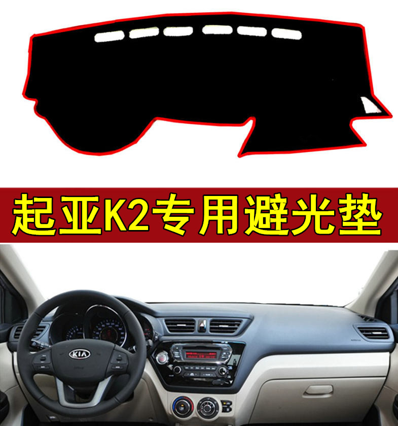12 15 17年新款起亚k2仪表台避光垫工作台垫专用中控台遮光垫隔热