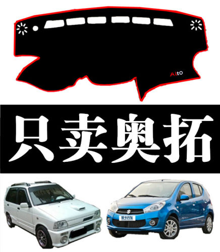 新奥拓老奥拓中控仪表台避光垫 新老奥拓防晒工作台垫防滑防护垫