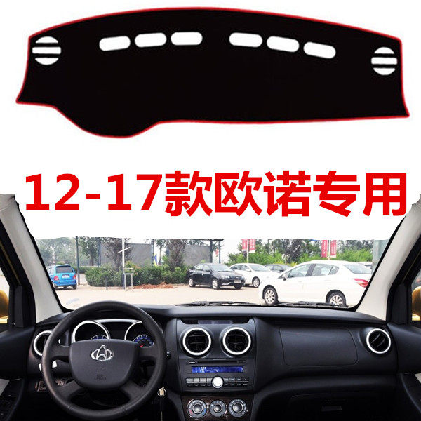 14 15 16 17年新款长安欧诺中控台仪表盘避光垫工作台防晒垫保护