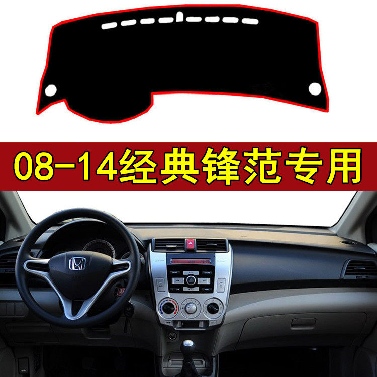 08 11 12 14年老款锋范经典中控仪表台避光垫工作台防晒布保护垫,汽车用品/电子/清洗/改装,防滑垫/防护垫,淘宝优惠券,粉丝福利购,淘宝优惠卷