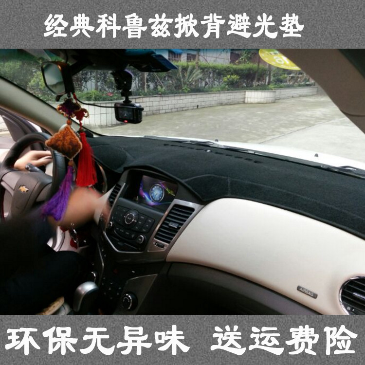 雪佛兰老科鲁兹全新迈锐宝xl科沃兹科帕奇赛欧3避光垫仪表台 防晒