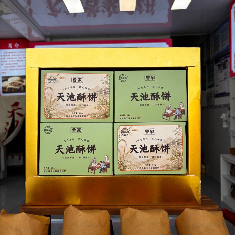 中秋椒盐火腿酥饼月饼礼盒包邮