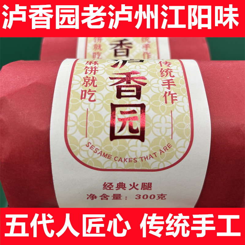 四川泸州市火腿芝麻饼月饼