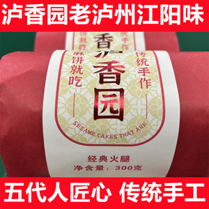 四川泸州市火腿芝麻饼月饼