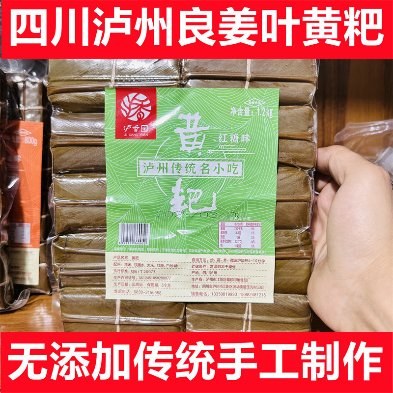 四川特产礼盒泸州良姜叶小黄粑宜宾小吃糯米糕点早餐点心竹叶糕